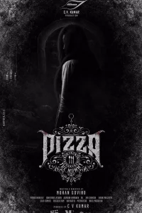 Пицца 3: Мумия (2023)
