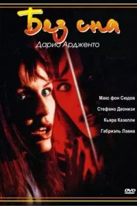 Без сна (2001)