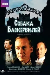 Собака Баскервилей (ТВ) (2002)