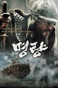 Битва в проливе Мёнрян (2014)